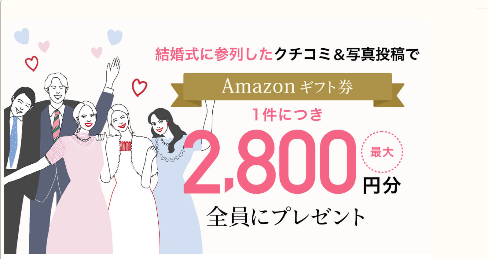 結婚式が終わったら口コミ投稿でお小遣い稼ぎ Rich Woman Project
